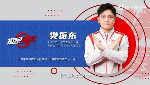 樊振东解锁新身份