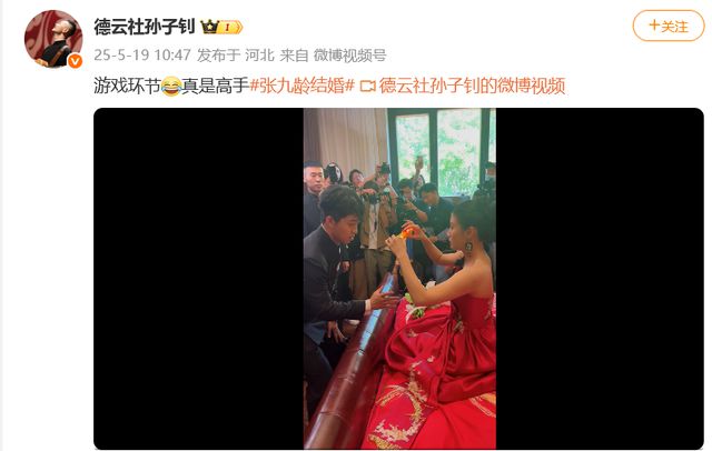 张九龄结婚，德云社众成员实时更新现场画面，杨九郎被戏称为“职业伴郎”