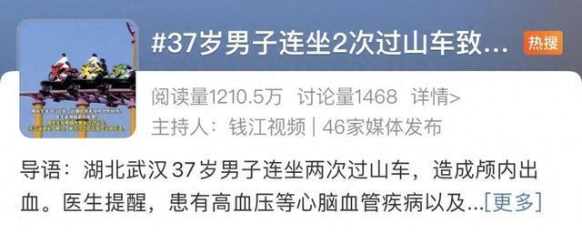 37岁男子连坐2次过山车致颅内出血！医生紧急提醒：这些人千万别坐