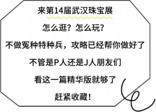 逛展指南！5⽉不来武汉逛这个珠宝展，真的会后悔 ...