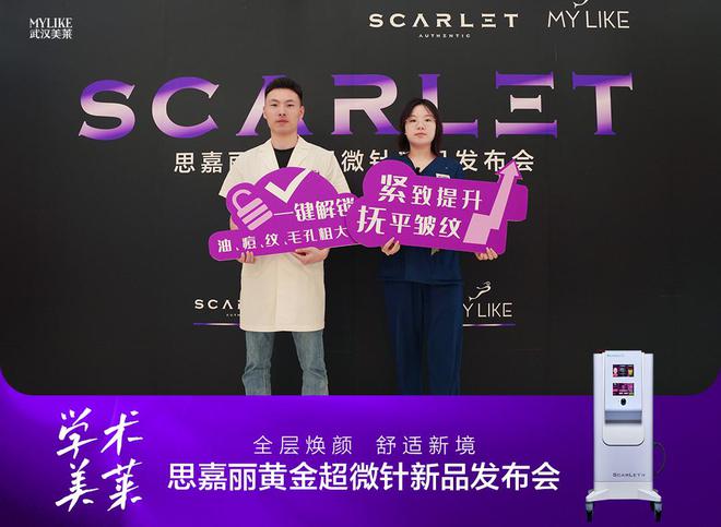 武汉美莱医生团队获思嘉丽黄金超微针认证，专业操作值得信赖