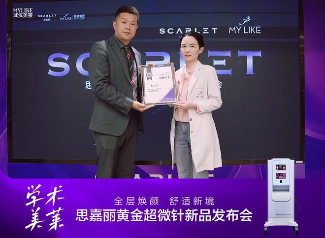 武汉美莱医生团队获思嘉丽黄金超微针认证，专业操作值得信赖