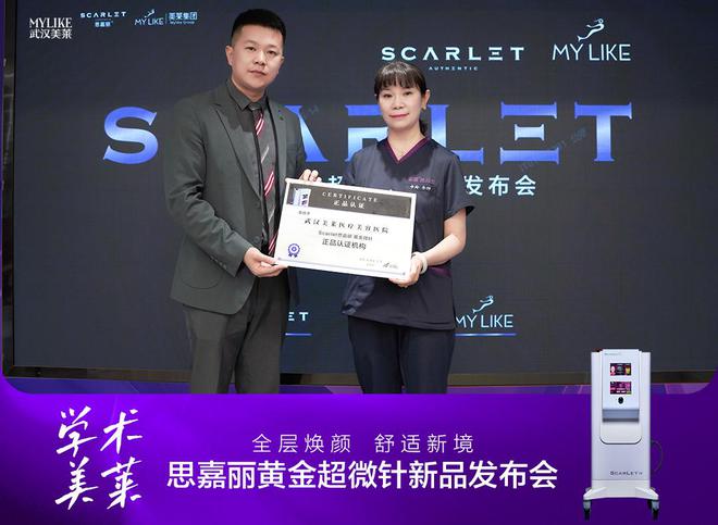 武汉美莱医生团队获思嘉丽黄金超微针认证，专业操作值得信赖
