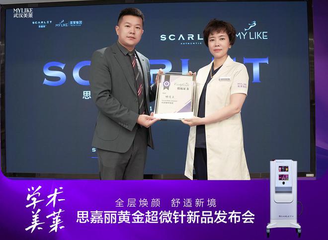武汉美莱医生团队获思嘉丽黄金超微针认证，专业操作值得信赖