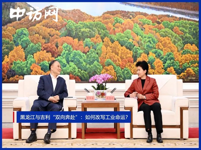 黑龙江与吉利“双向奔赴”：如何改写工业命运？