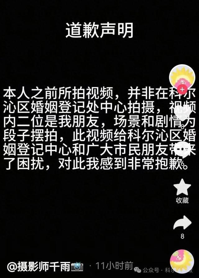 为吸粉引流，刘某楠（女，26岁）伙同同事孙某利摆拍造谣“新人在婚姻登记大厅打架”，被行政拘留十日
