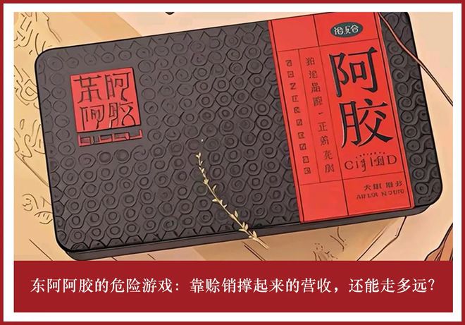东阿阿胶的危险游戏：靠赊销撑起来的营收，还能走多远？
