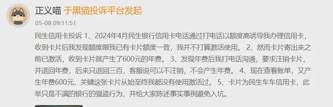 民生银行零售业务失利背后 信用卡业务一年收14万投诉