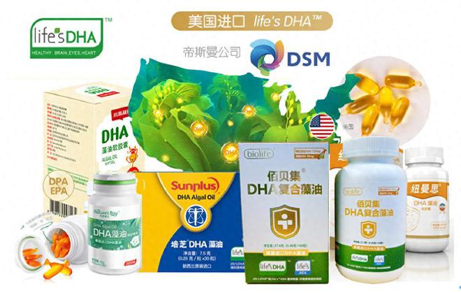 美国帝斯曼DSM授权的十大life&apos;s DHA品牌盘点