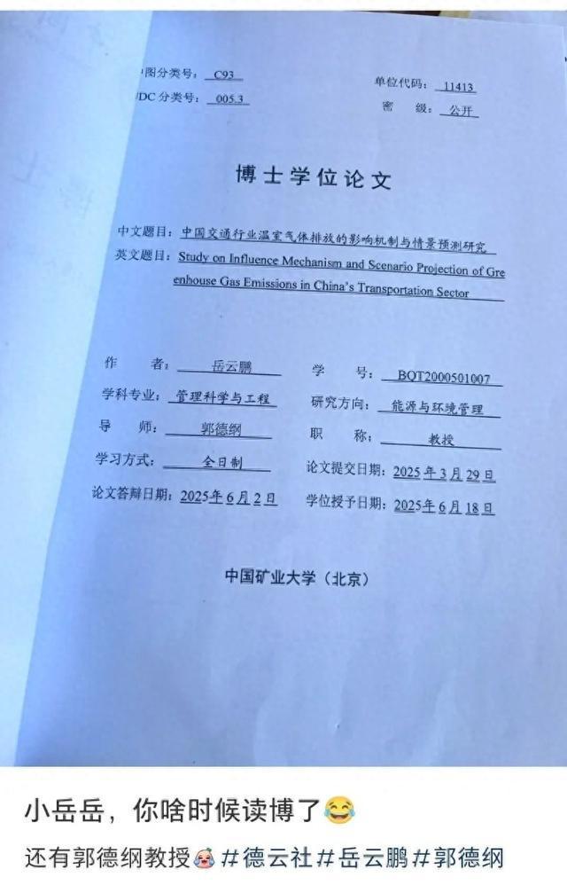 岳云鹏读博？郭德纲指导？回应来了