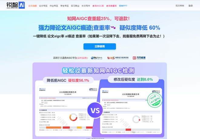 【效率暴增】AIGC痕迹去除率从65%骤降至8%！论文写作必备神器