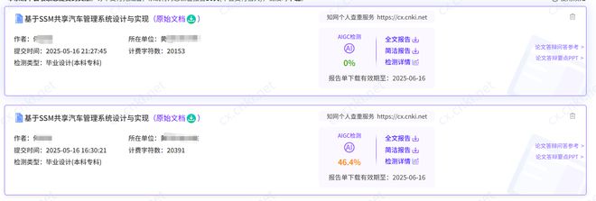 【效率暴增】AIGC痕迹去除率从65%骤降至8%！论文写作必备神器
