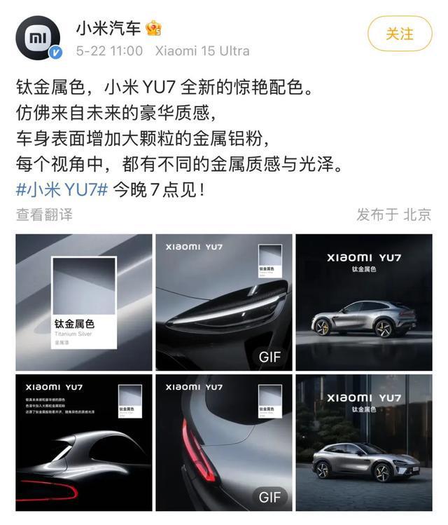 雷军：YU7预计7月正式上市，今晚不会公布正式价钱