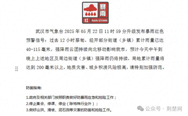 武汉升级发布暴雨红色预警，强降雨仍将持续