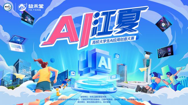 40件作品入围“AI江夏”创意大赛！