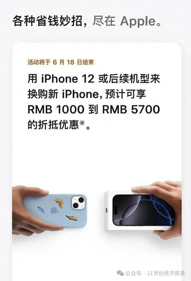 iPhone大打折！换购新机，最高优惠5700元，“可能还会降”