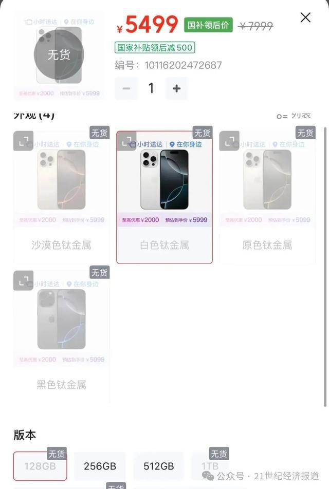 iPhone大打折！换购新机，最高优惠5700元，“可能还会降”