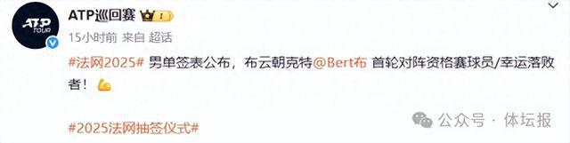 法网 | 布云朝克特成正赛“独苗”，第三轮或遇德约科维奇