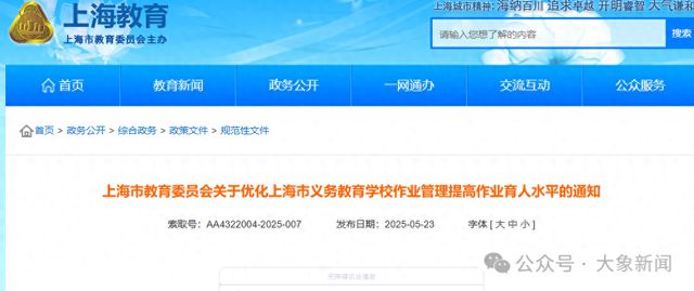 不得给家长布置作业，部分年级不布置书面回家作业，初中每天书面作业不超过1.5小时，上海已明确