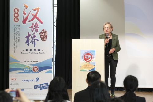第十八届“汉语桥”世界中学生中文比赛暨第五届“汉语桥”世界小学生中文秀德国赛区决赛举行