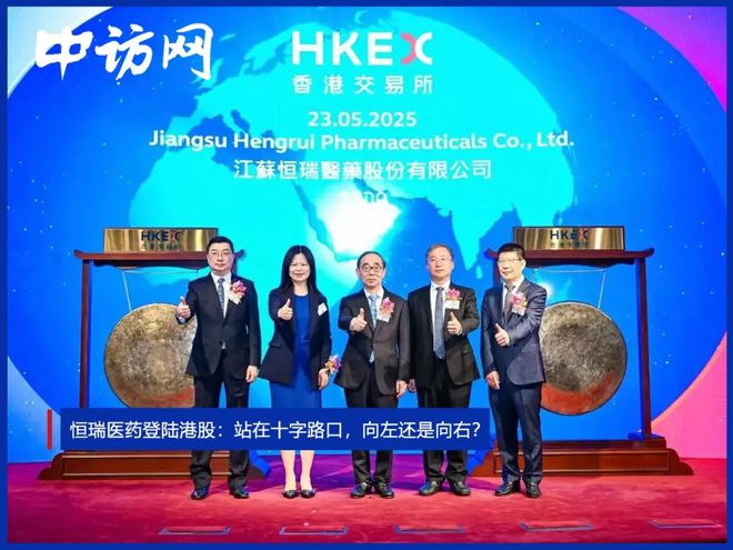 恒瑞医药登陆港股：站在十字路口，向左还是向右？