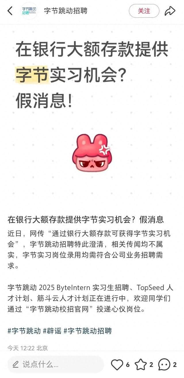 假消息！字节跳动紧急辟谣