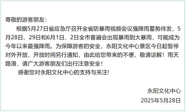 紧急！福建降雨进入最强时段！暴雨预警提升至Ⅲ级！列车停运、景区关闭！