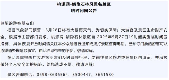 紧急！福建降雨进入最强时段！暴雨预警提升至Ⅲ级！列车停运、景区关闭！