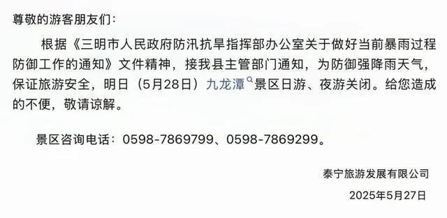 紧急！福建降雨进入最强时段！暴雨预警提升至Ⅲ级！列车停运、景区关闭！
