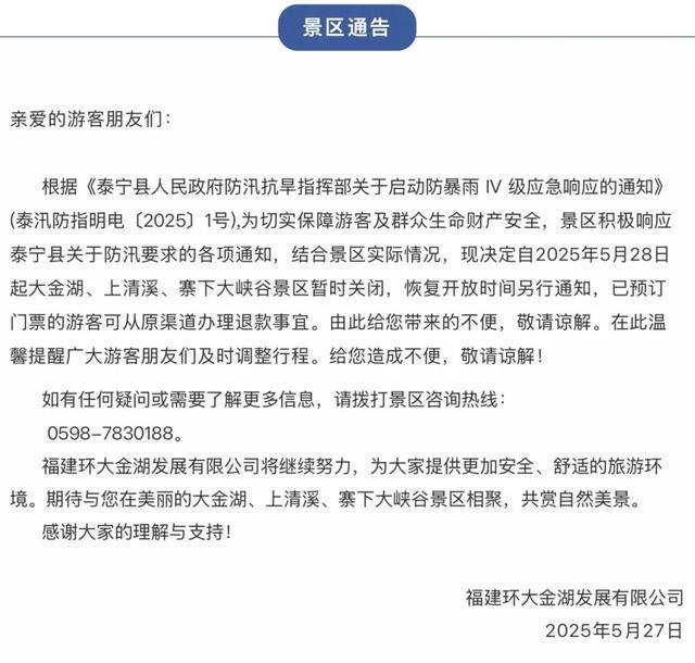 紧急！福建降雨进入最强时段！暴雨预警提升至Ⅲ级！列车停运、景区关闭！