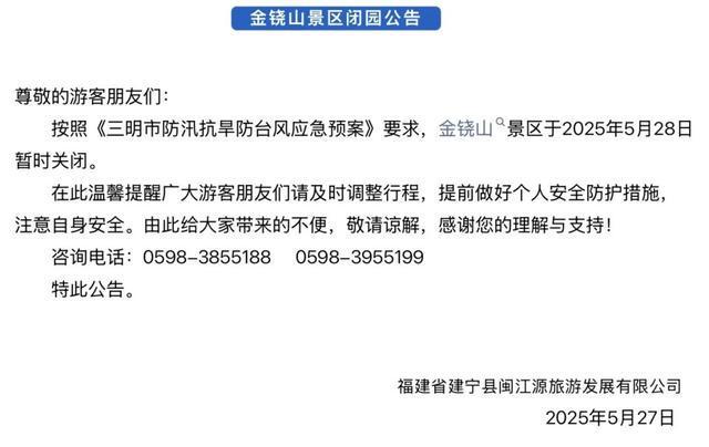 紧急！福建降雨进入最强时段！暴雨预警提升至Ⅲ级！列车停运、景区关闭！