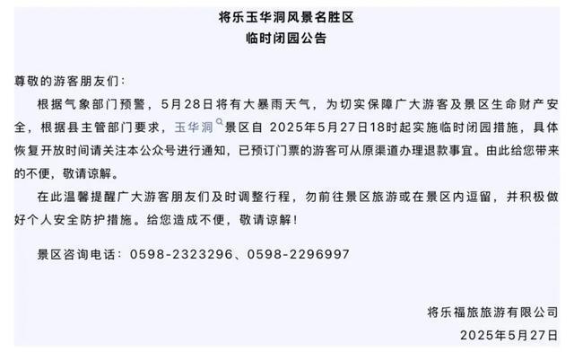 紧急！福建降雨进入最强时段！暴雨预警提升至Ⅲ级！列车停运、景区关闭！