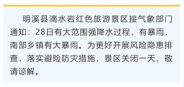 紧急！福建降雨进入最强时段！暴雨预警提升至Ⅲ级！列车停运、景区关闭！