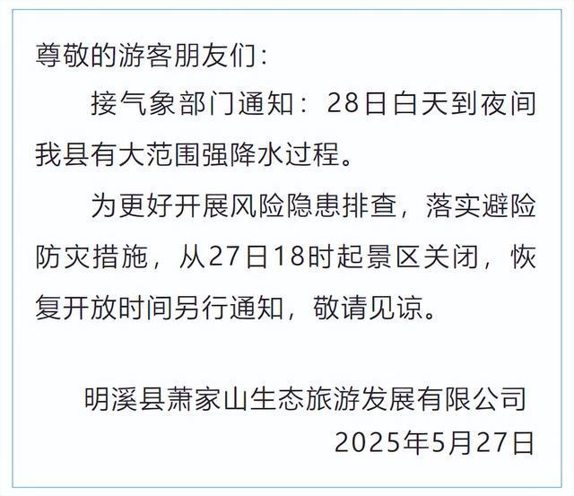 紧急！福建降雨进入最强时段！暴雨预警提升至Ⅲ级！列车停运、景区关闭！