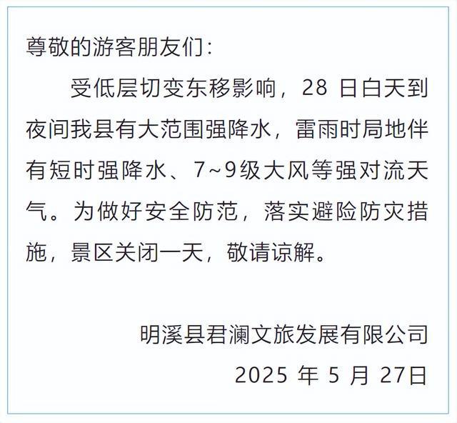 紧急！福建降雨进入最强时段！暴雨预警提升至Ⅲ级！列车停运、景区关闭！