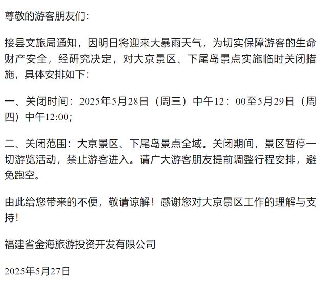 紧急！福建降雨进入最强时段！暴雨预警提升至Ⅲ级！列车停运、景区关闭！