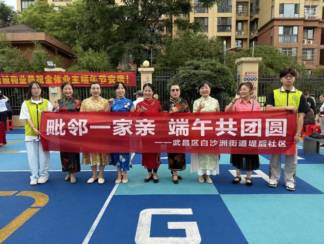 武昌区白沙洲街道堤后社区开展“毗邻一家亲·端午共团圆”端午惠民活动