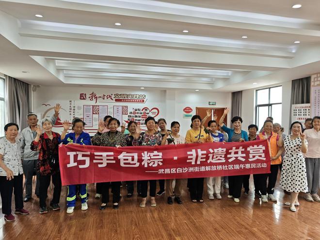 武昌区白沙洲街道解放桥社区开展“巧手包粽·非遗共赏”端午惠民活动