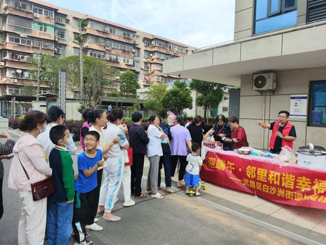 武昌区白沙洲街道城南社区开展 “粽叶飘香迎端午·邻里和谐幸福情”端午节活动