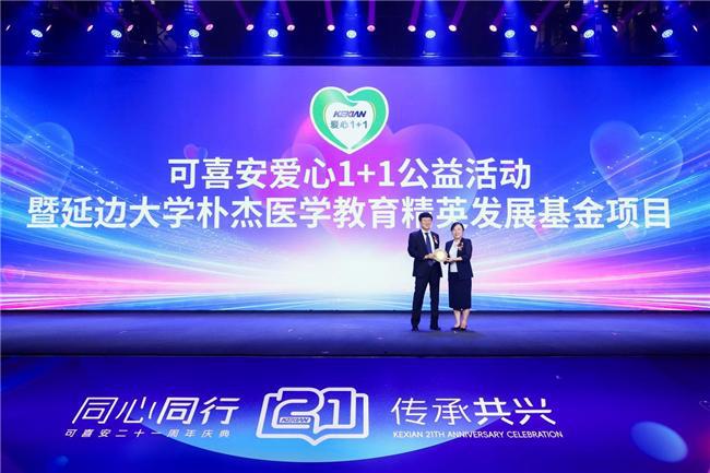可喜安迎来21周年盛典，聚焦健康产业、非遗传承与公益融合发展