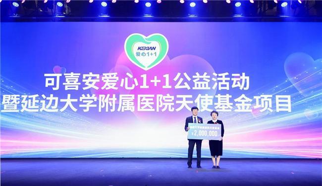 可喜安迎来21周年盛典，聚焦健康产业、非遗传承与公益融合发展
