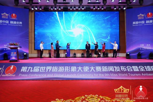 第九届世界旅游形象大使大赛新闻发布会暨全球启动仪式成功举办
