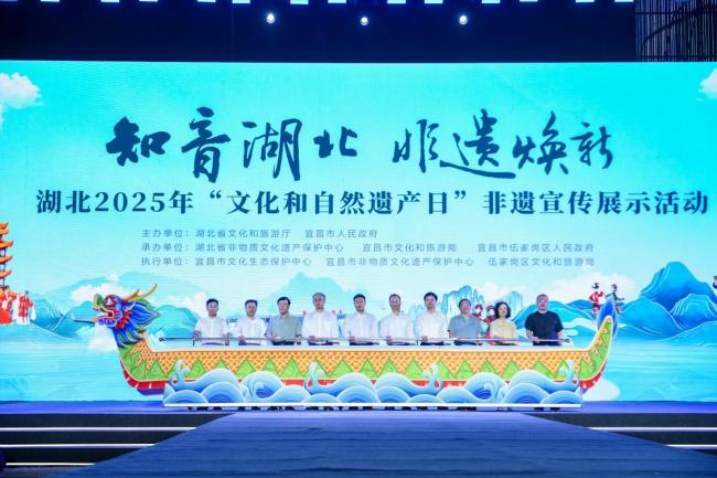 湖北2025年“文化和自然遗产日” 非遗宣传展示活动盛大启幕