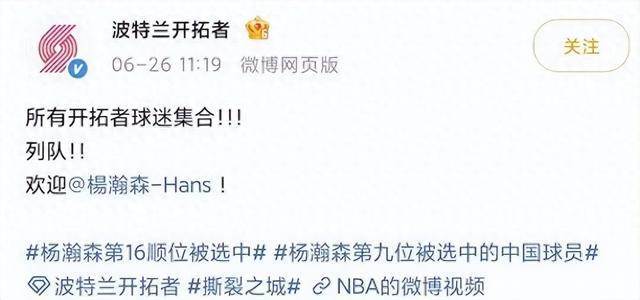 杨瀚森4年总薪资2139万美元，新赛季面临激烈竞争，队内中锋超3人，开拓者：已关注他超2年；中国篮协发贺信