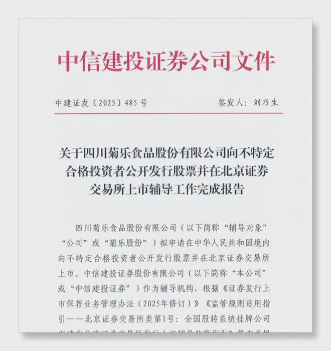 这家靠一盒酸奶火遍四川的企业，第五次向资本市场亮剑？