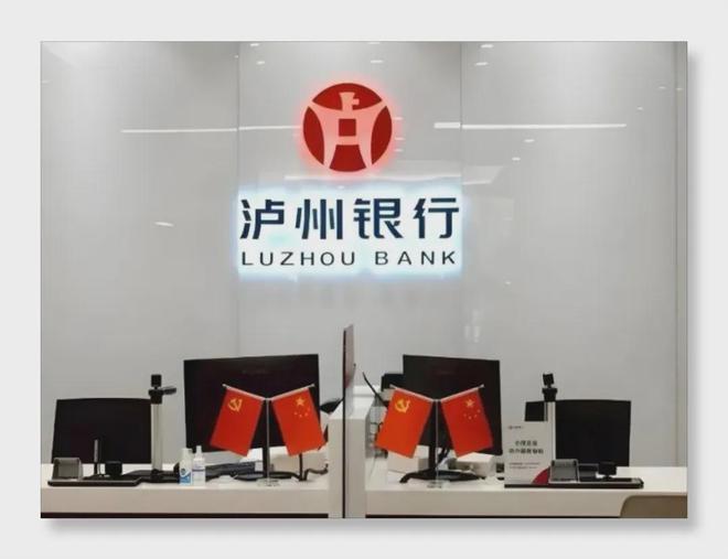 18.5亿港元定增突生变故，泸州银行发生了什么？