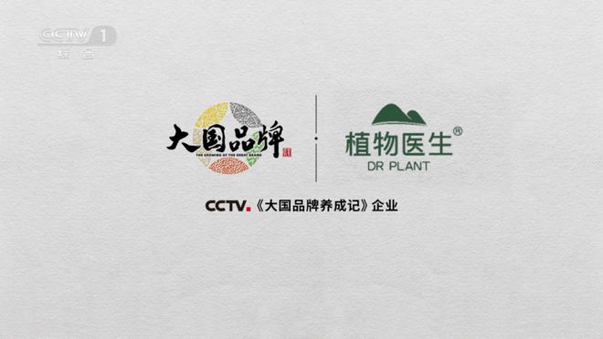 CCTV1黄金档聚焦，植物医生以自然匠心，为中国护肤“种”下未来