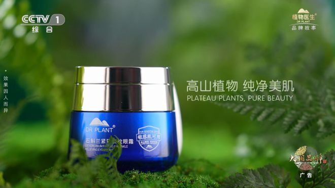 CCTV1黄金档聚焦，植物医生以自然匠心，为中国护肤“种”下未来
