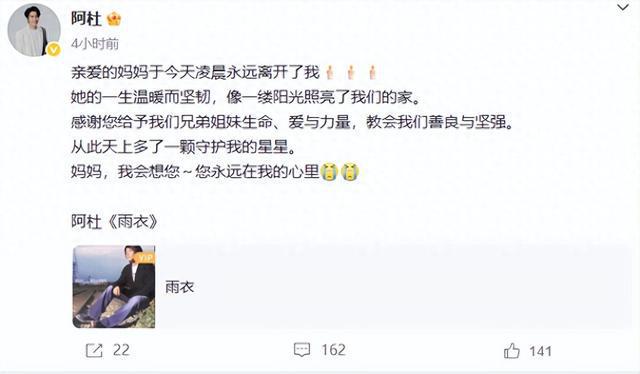 歌手阿杜发文悼念