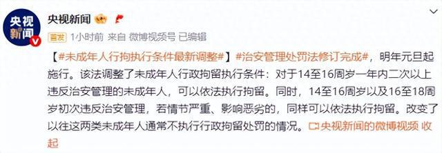 最新调整：14至18周岁未成年人这些情况可行拘